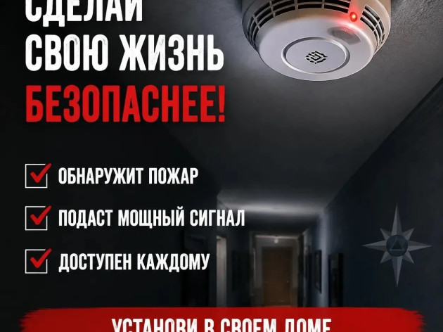 Пожарный извещатель — твой шанс успеть спастись!
